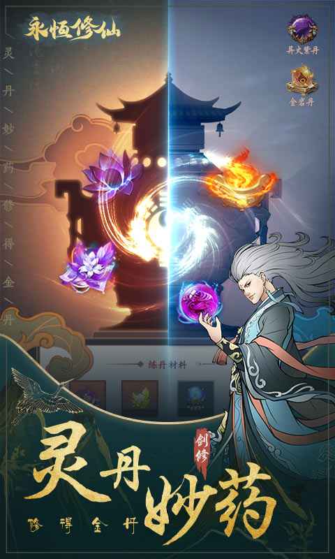 永恒修仙(1)