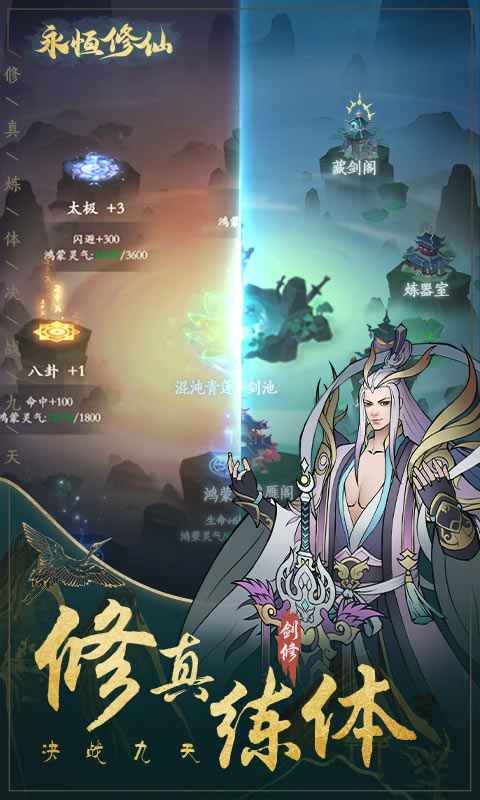永恒修仙(2)