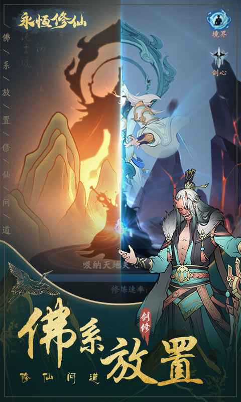 永恒修仙(3)