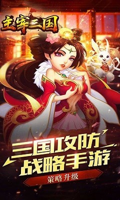 主宰三国(3)