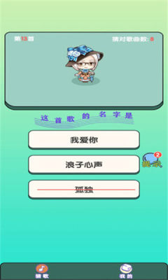 大师猜歌图3