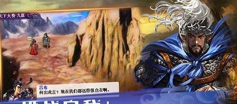 三国飞将吕布传