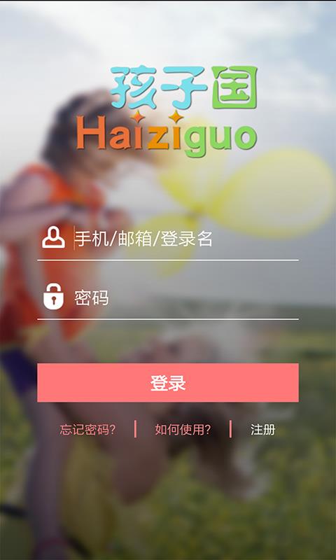孩子国家长图1