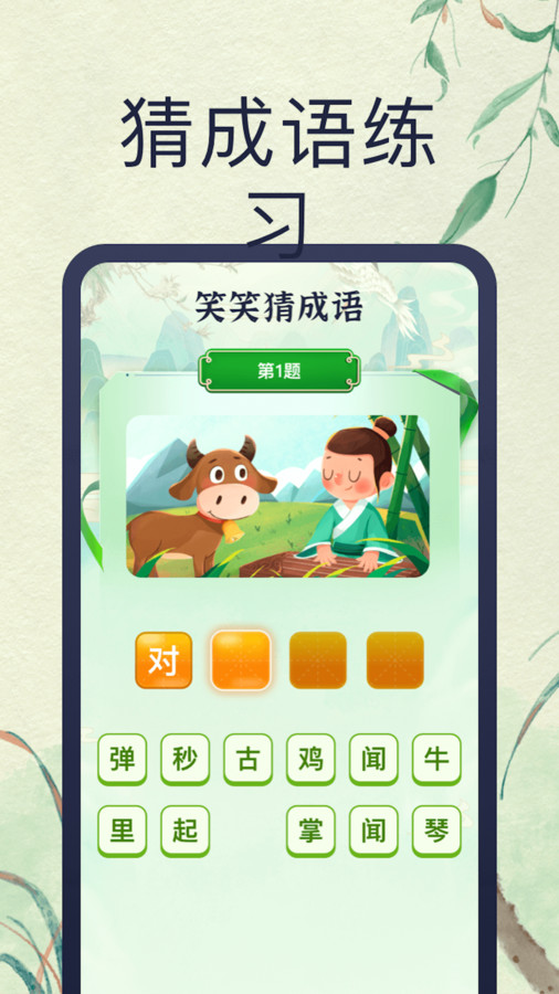 笑笑猜成语图3