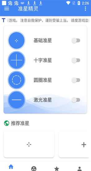准心精灵免费版图3