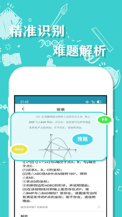 百分作业帮图2
