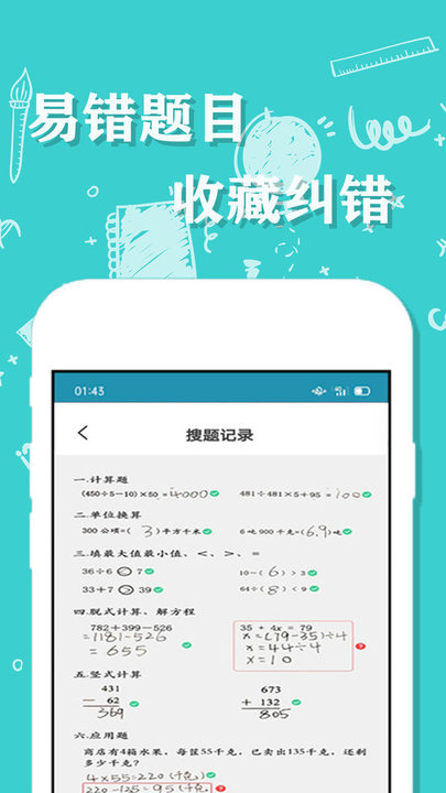 百分作业帮图3