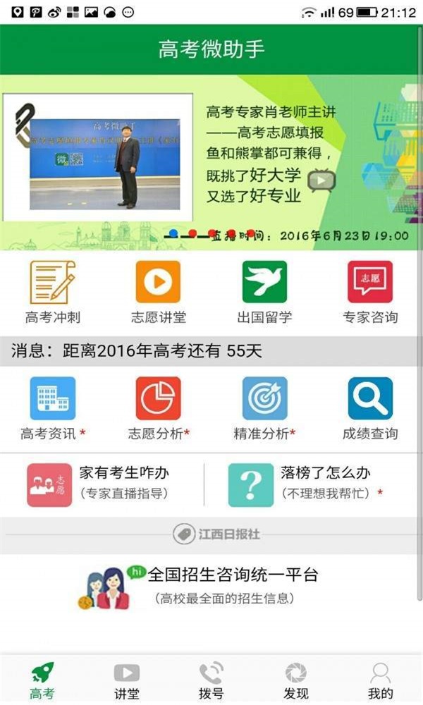 高考微助手图1