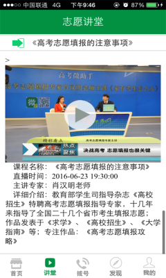 高考微助手图3
