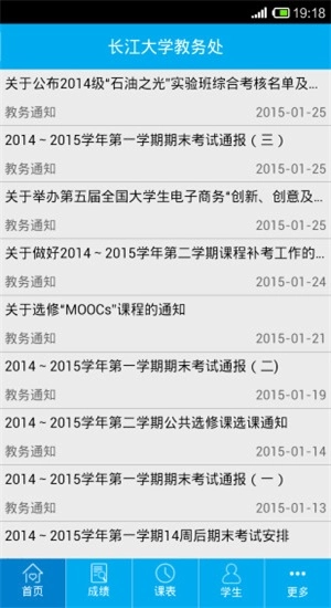 长大教务处新版