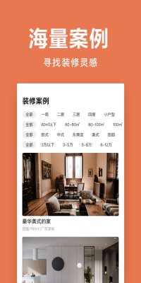 土巴兔装修极速版图1