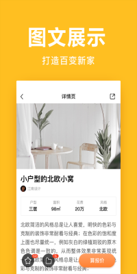 土巴兔装修极速版图2