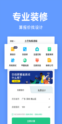 土巴兔装修极速版图3