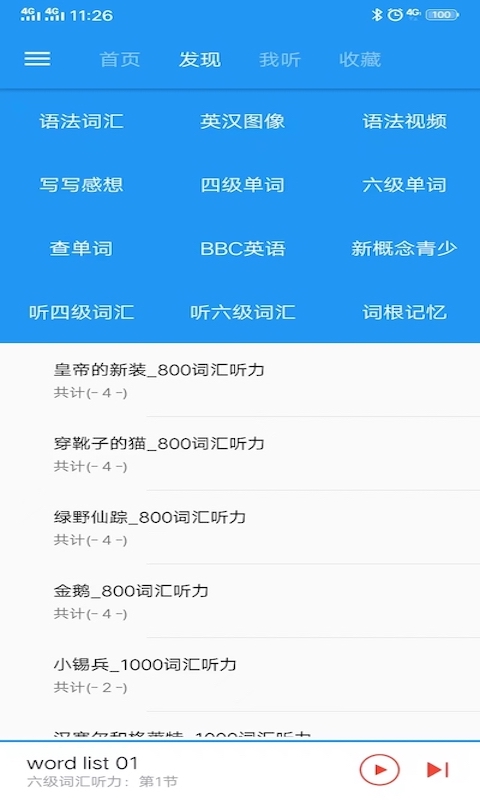 新概念英语咖图2