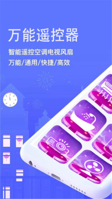 手机遥控空调万能电视遥控器图1