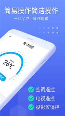 手机遥控空调万能电视遥控器图2