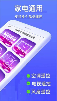 手机遥控空调万能电视遥控器图3