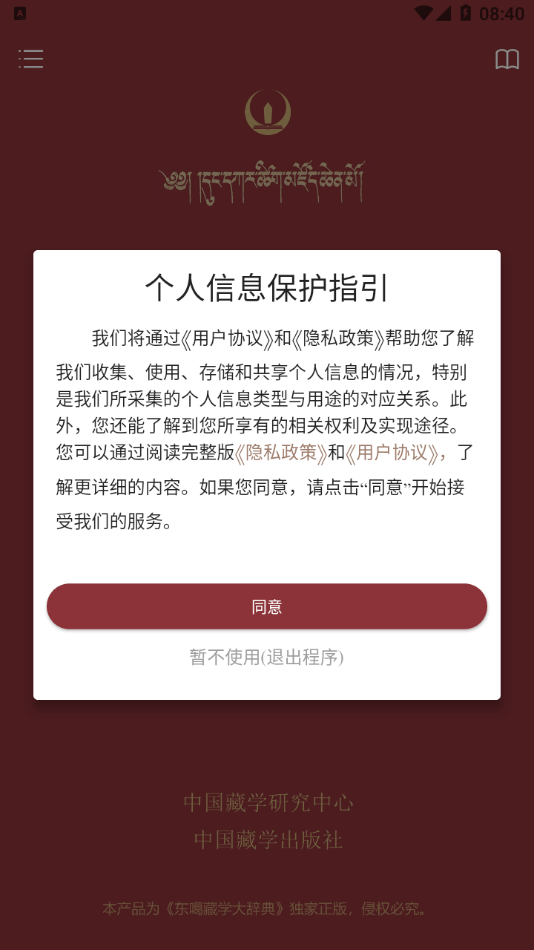 东噶大辞典图3