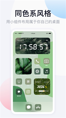 万能小组件TopWidgets(1)