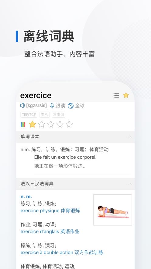 法语背单词图1