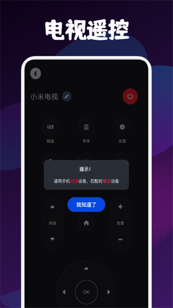 遥控器万能博冉版图3