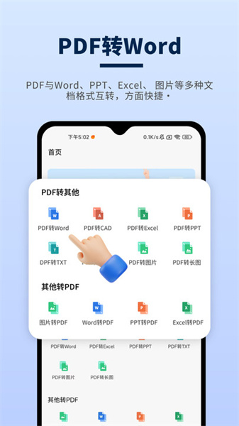 讯编PDF阅读器图1