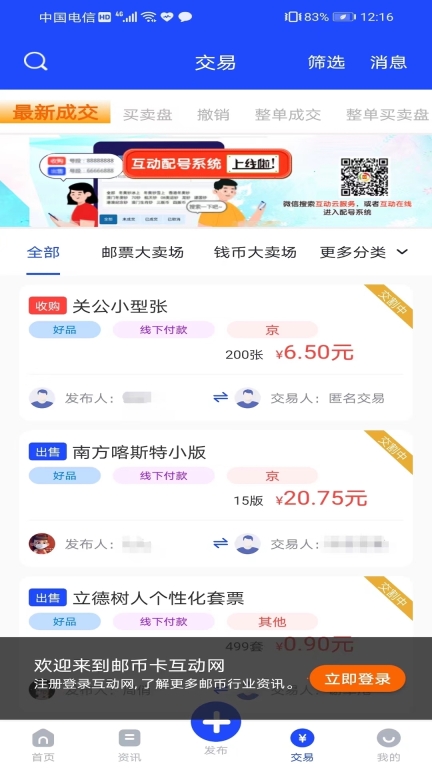 邮币卡互动网交易服务系统