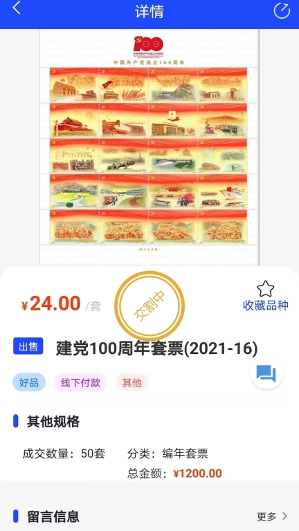 邮币卡互动网交易服务系统