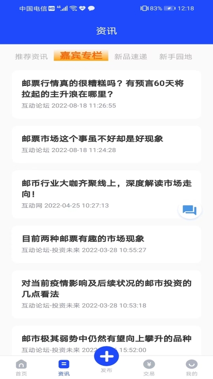 邮币卡互动网交易服务系统