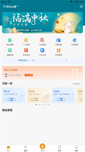 聚达之家图3