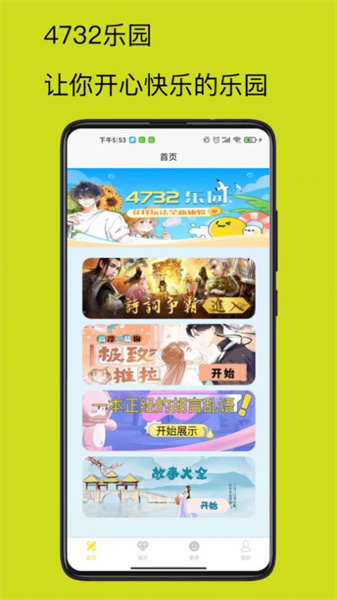 4732乐园图4