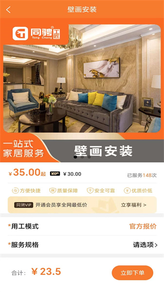 上门服务接单图3