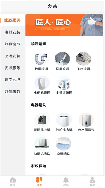 上门服务接单图4