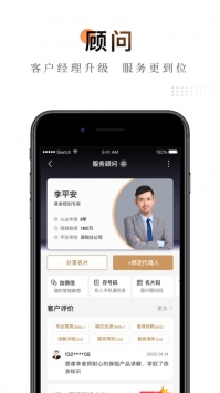 平安金管家最新