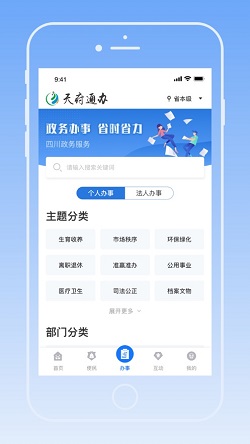 天府通办app图1