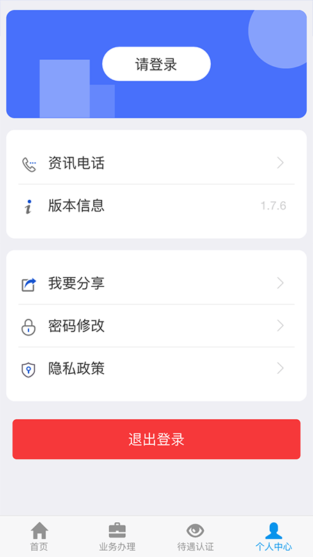 吉林掌上社保(3)