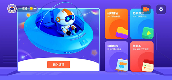 核桃少儿编程平板版图1