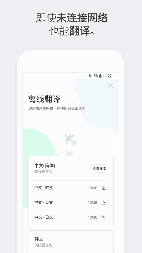 papago中韩翻译软件