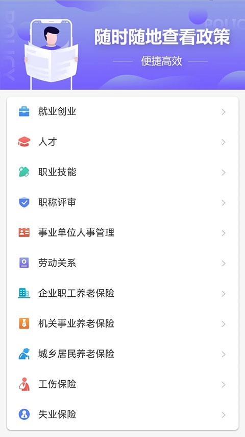 天津人力社保手机版图3