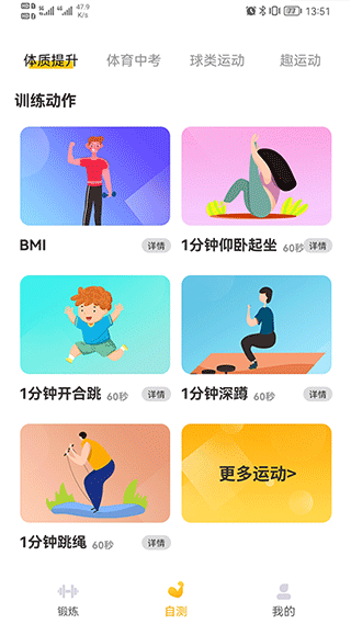 UP运动图3