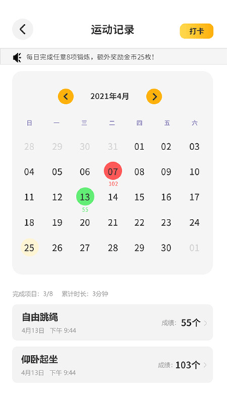 UP运动图4