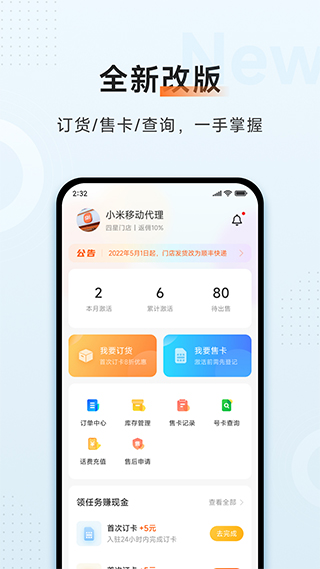 小米移动商家版图1