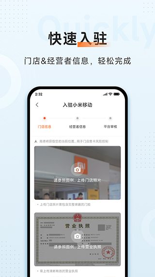 小米移动商家版图2