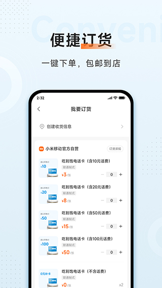 小米移动商家版图3