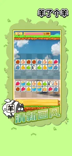 羊了个羊图3