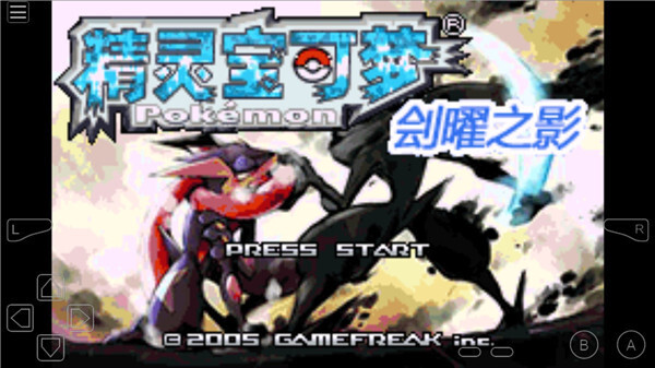 口袋妖怪刽曜之影汉化版截图2