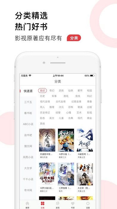 52追书大全正版图3