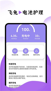 飞兔电池护理图2
