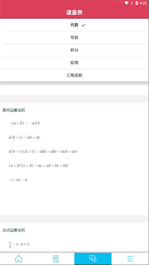 Symbolab计算器免费版