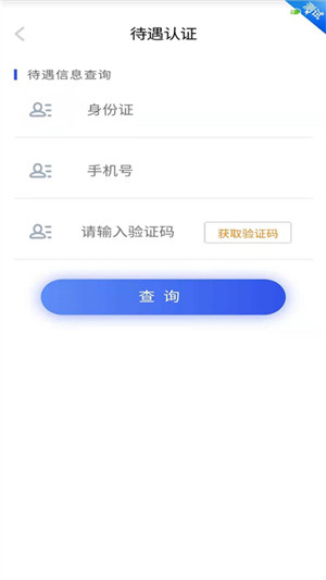 四川E社保年审 v2.5.4 安卓版